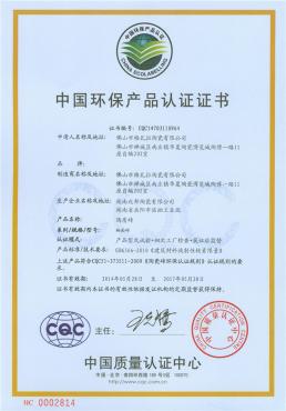 中國環(huán)保產(chǎn)品認證證書