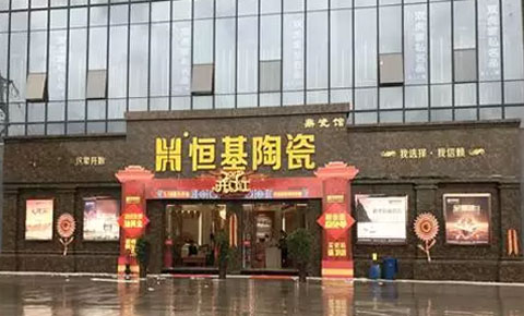 驚艷全城，恒基陶瓷云陽(yáng)鼎瓷館盛裝開(kāi)業(yè)！