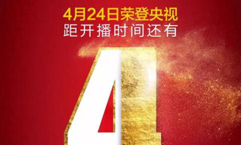 高品質(zhì)彰顯品牌實(shí)力——恒基陶瓷強(qiáng)勢登陸央視倒計(jì)時(shí)!