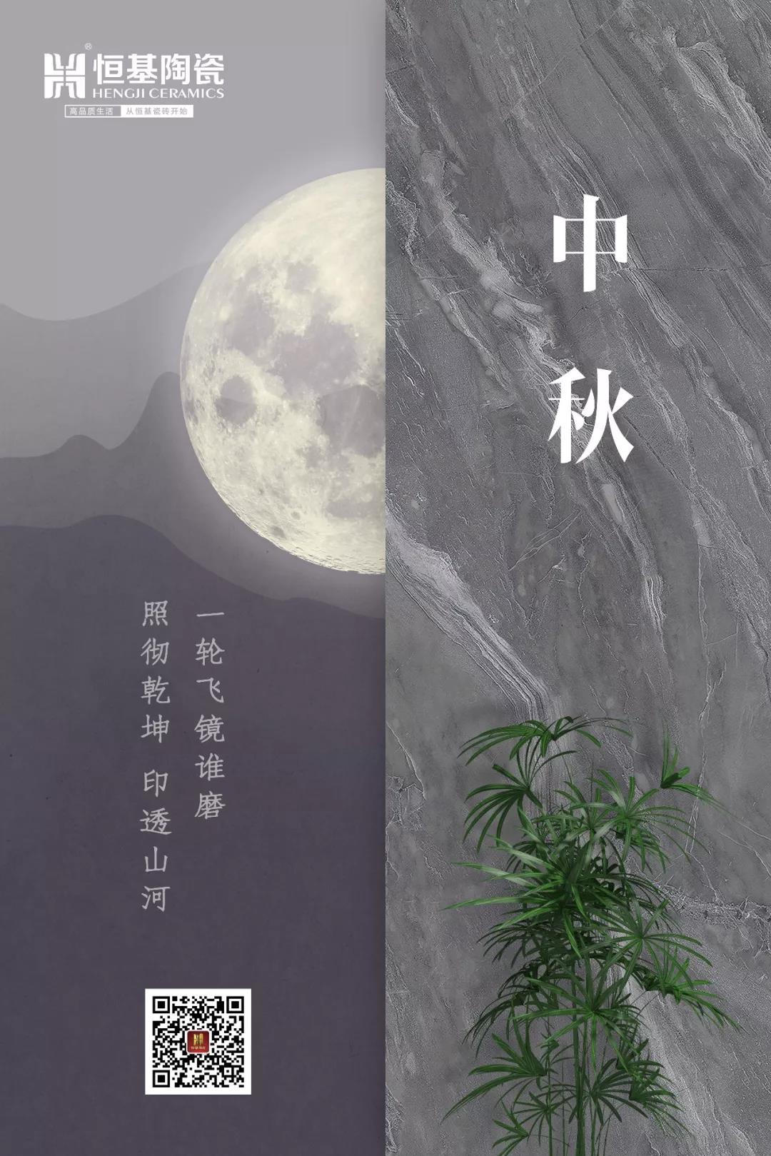 恒基陶瓷|中秋節(jié)，為愛(ài)行動(dòng)！