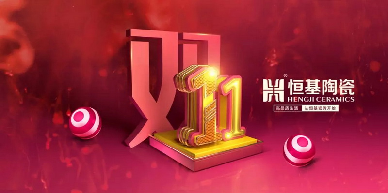 恒基購物節(jié)｜雙11好物推薦，喜歡就盤它！