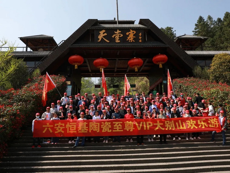 終端快訊|突破重圍，強(qiáng)勢開局——華東恒基陶瓷至尊VIP歡樂游圓滿成功